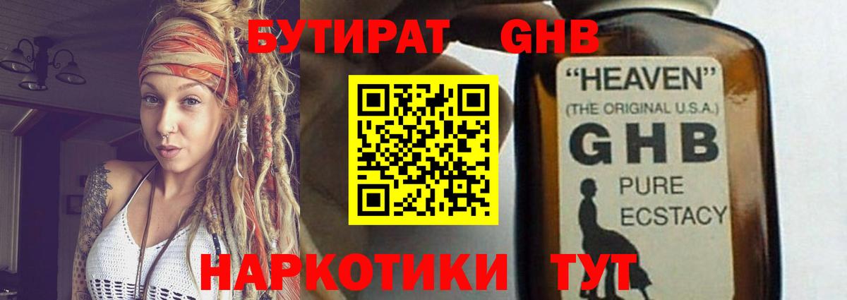 БУТИРАТ вода Гусиноозёрск