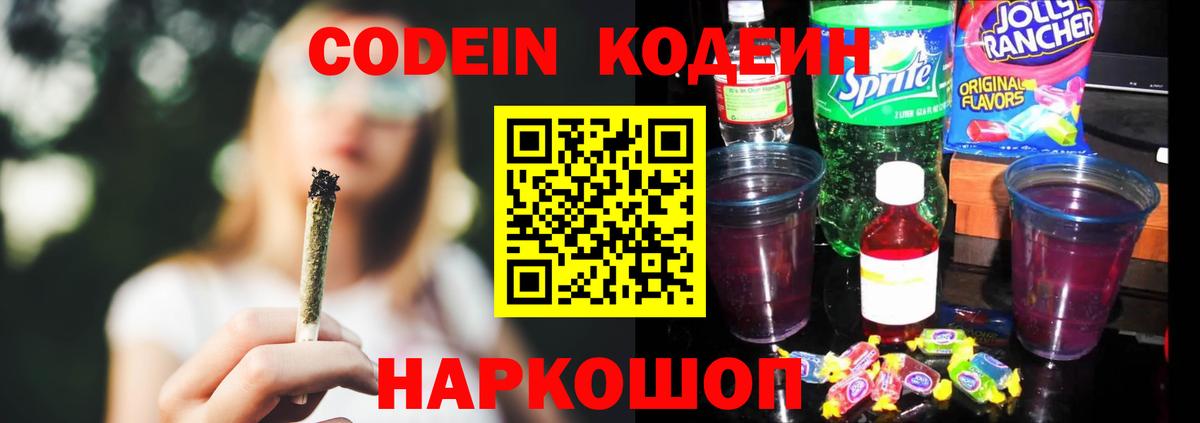 Гусиноозёрск  Codein Purple Drank  где купить наркоту  Вход с VPN 