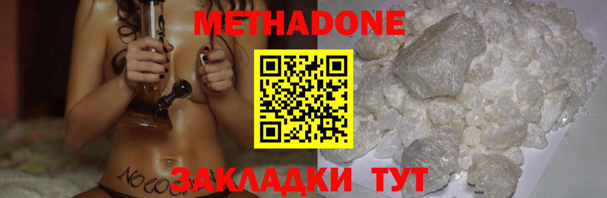 Метадон methadone  МЕТАДОН белоснежный  Вход с VPN  Гусиноозёрск 